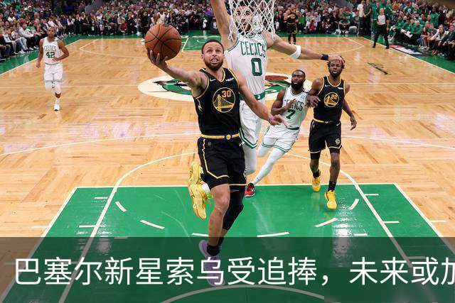 巴塞尔新星索乌受追捧，未来或加盟那不勒斯