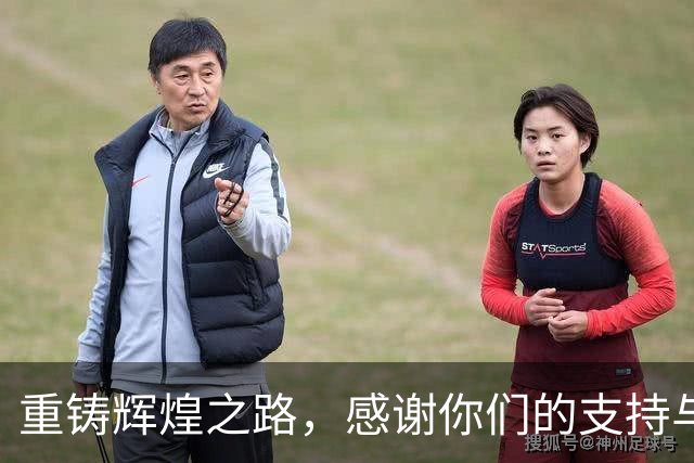 重铸辉煌之路，感谢你们的支持与耐心！